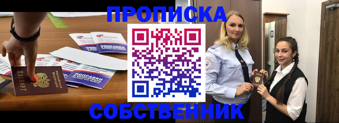 временная регистрация адрес в Биробиджане