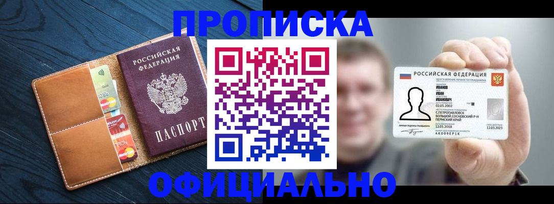 временная регистрация собственник в Биробиджане