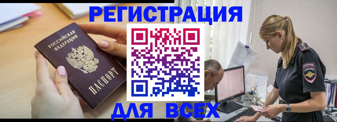 где прописаться в Биробиджане