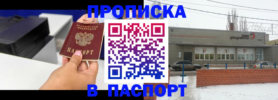 прописка паспорт в Биробиджане